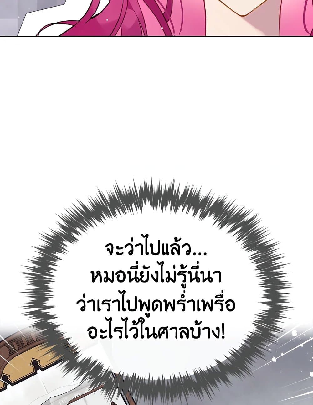 Death Is The Only Ending For The Villainess ตอนที่ 89 3