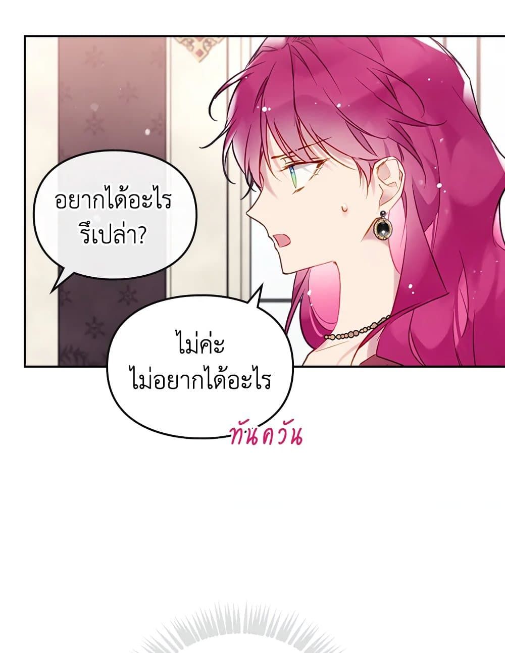 Death Is The Only Ending For The Villainess ตอนที่ 89 9