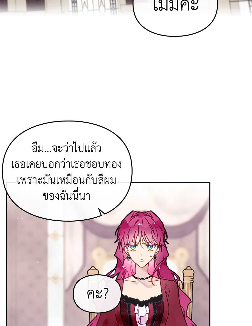 Death Is The Only Ending For The Villainess ตอนที่ 89 11