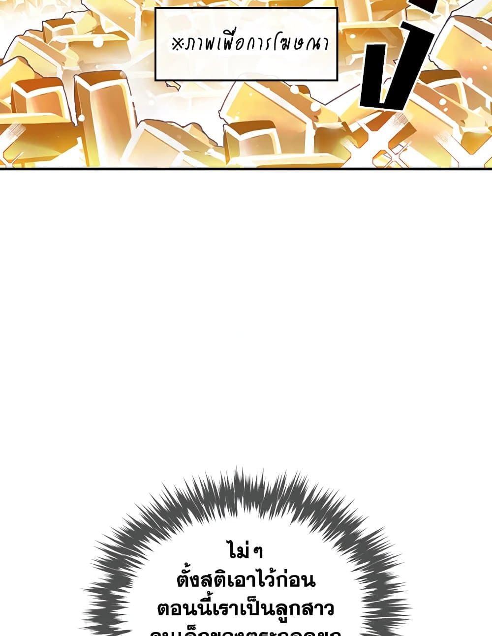 Death Is The Only Ending For The Villainess ตอนที่ 89 14