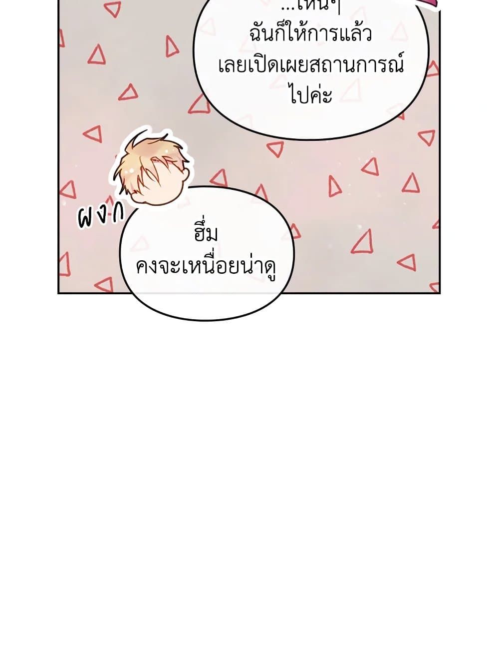 Death Is The Only Ending For The Villainess ตอนที่ 89 7