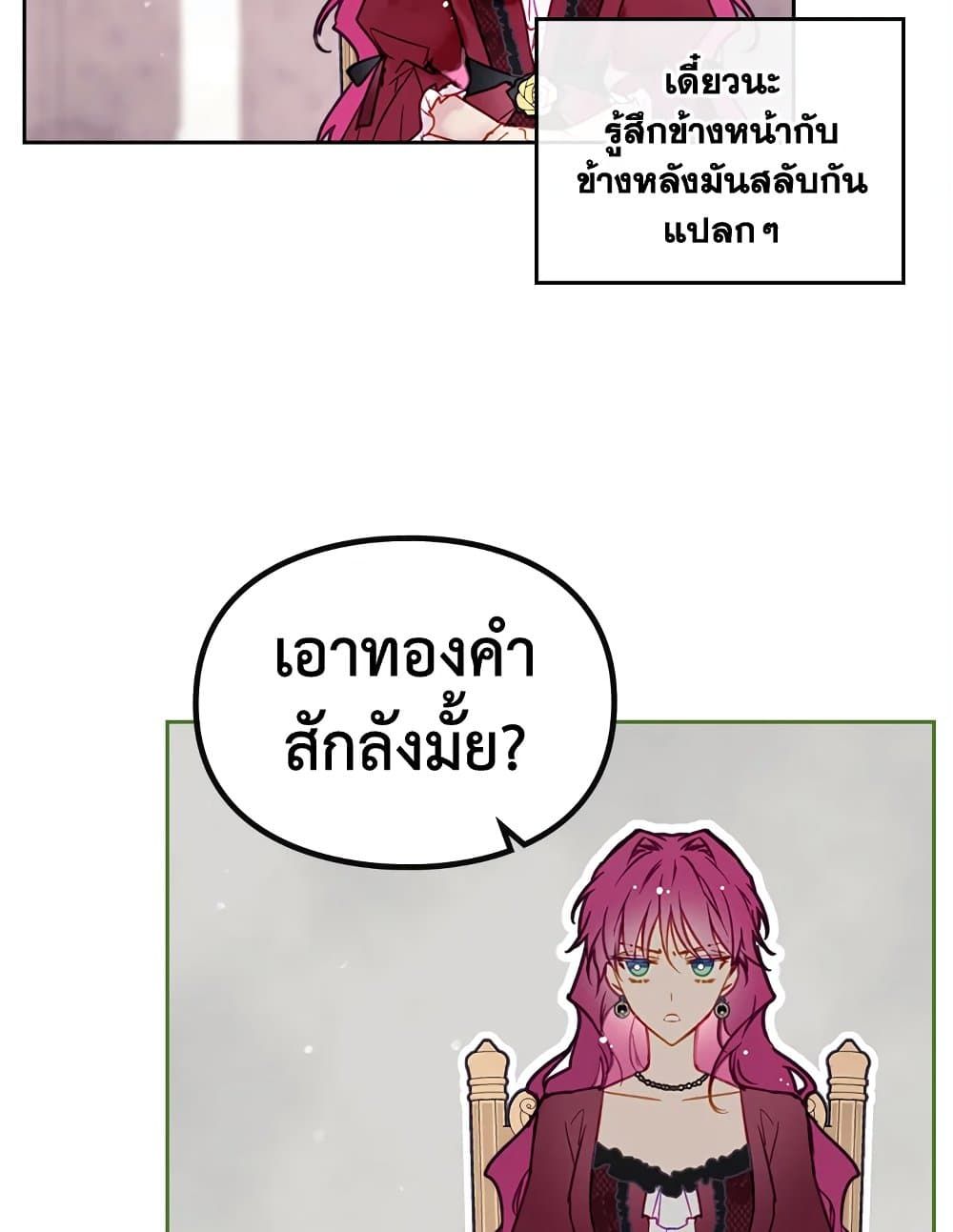 Death Is The Only Ending For The Villainess ตอนที่ 89 12