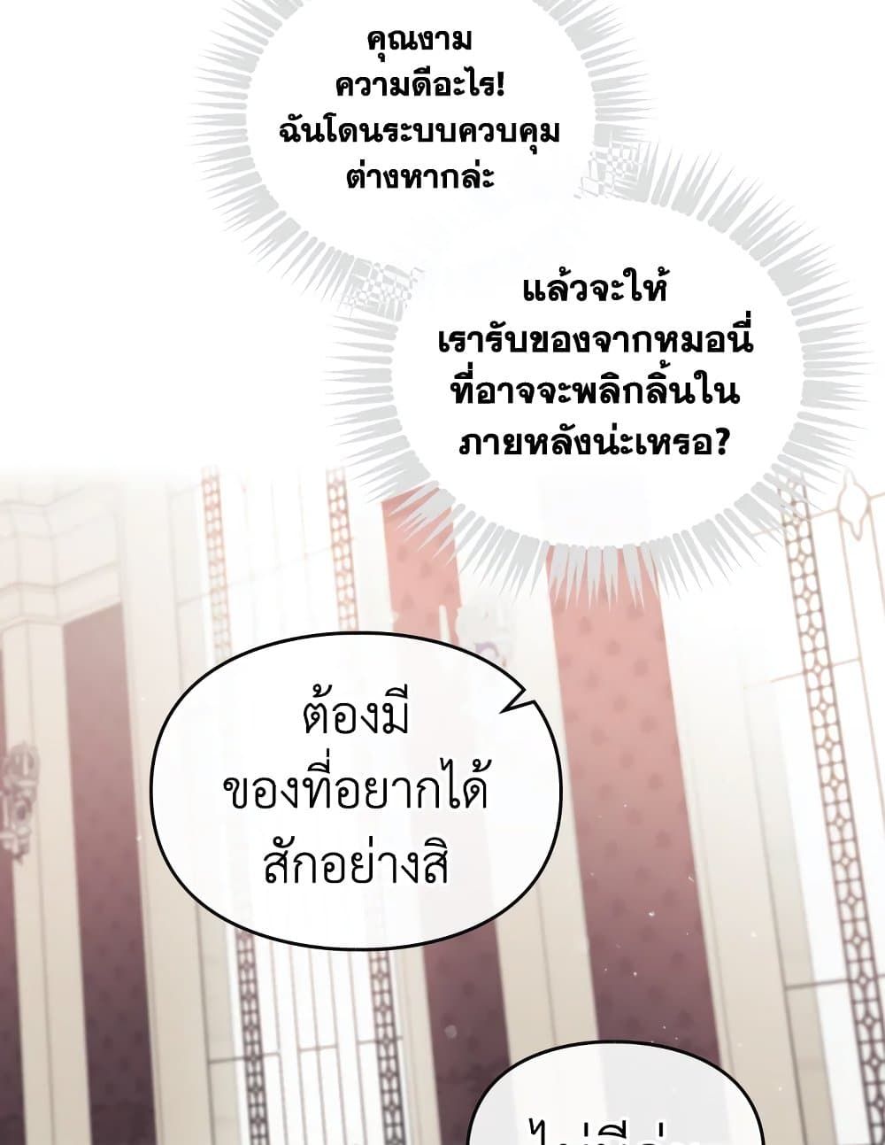 Death Is The Only Ending For The Villainess ตอนที่ 89 10