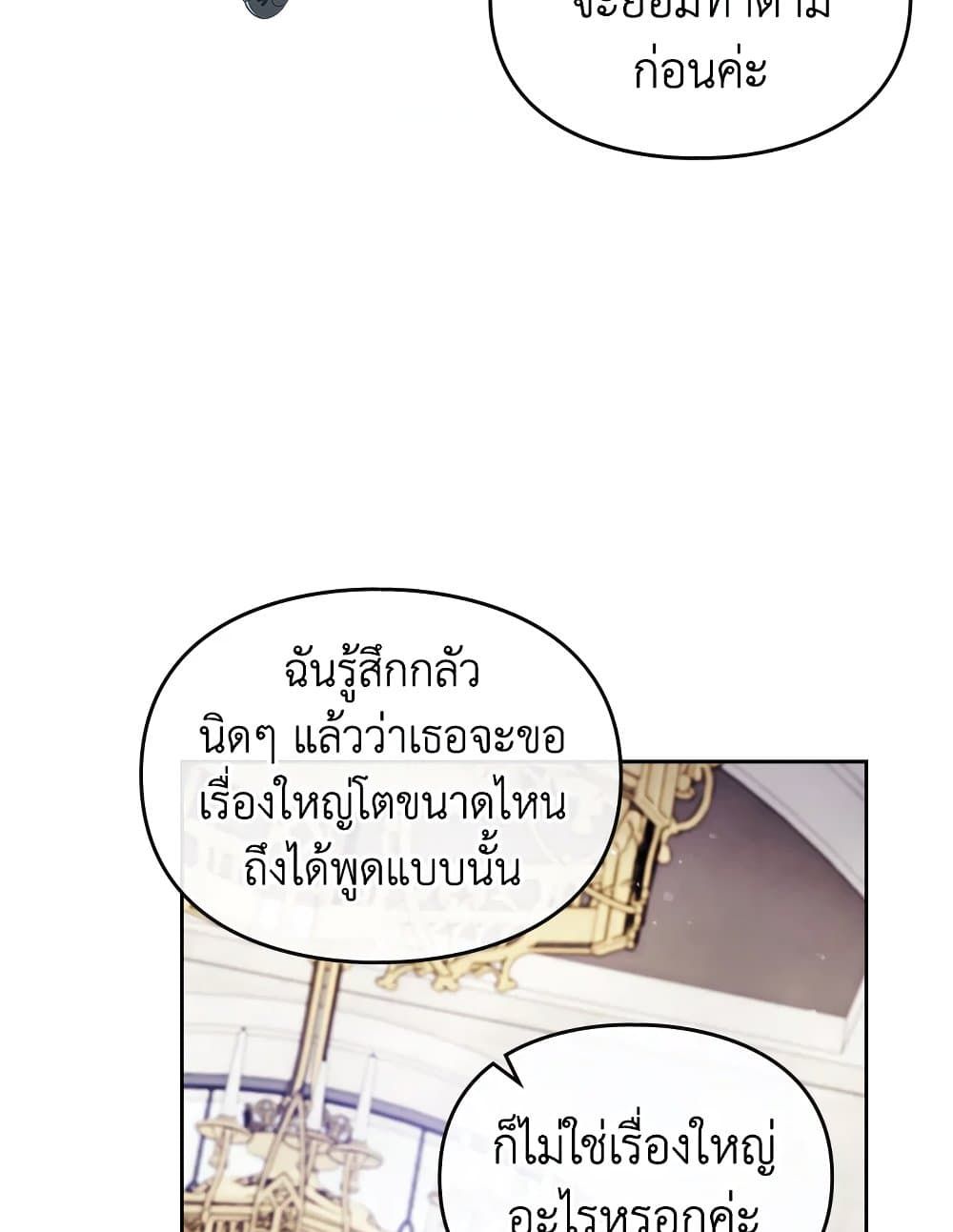 Death Is The Only Ending For The Villainess ตอนที่ 89 17