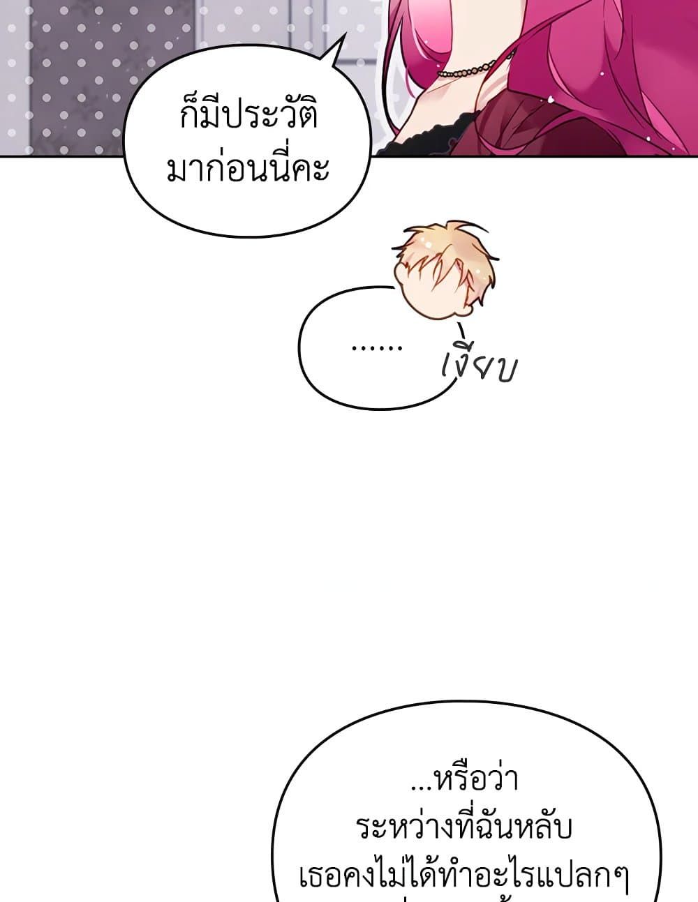 Death Is The Only Ending For The Villainess ตอนที่ 89 24