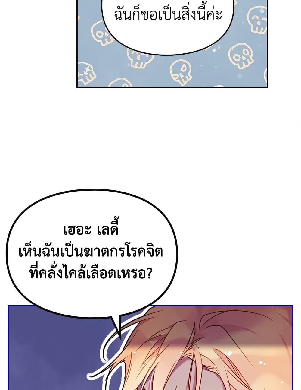 Death Is The Only Ending For The Villainess ตอนที่ 89 21