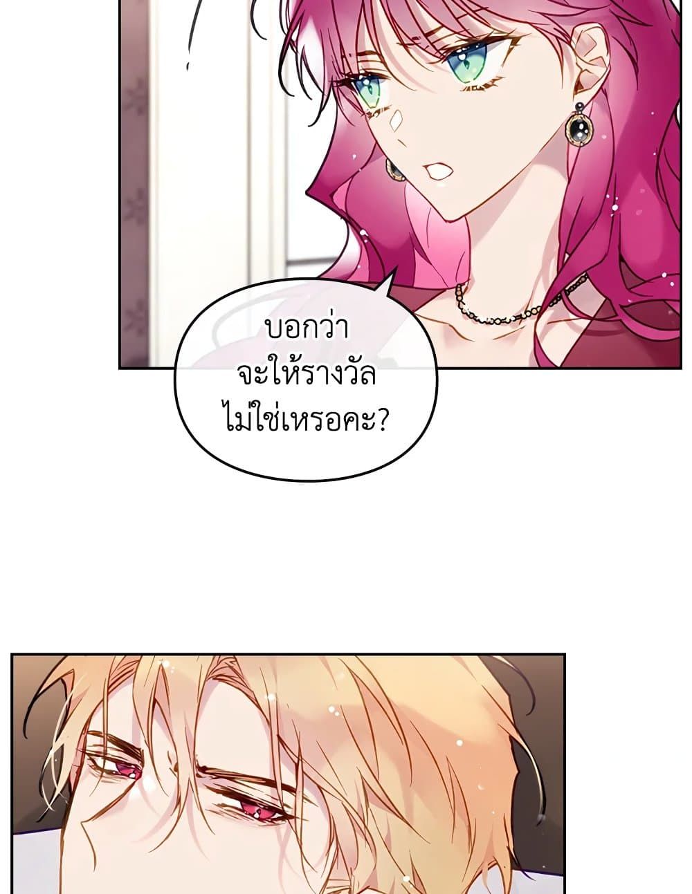 Death Is The Only Ending For The Villainess ตอนที่ 89 26