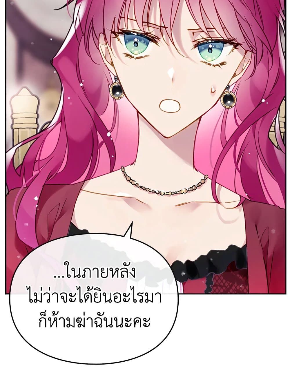 Death Is The Only Ending For The Villainess ตอนที่ 89 20