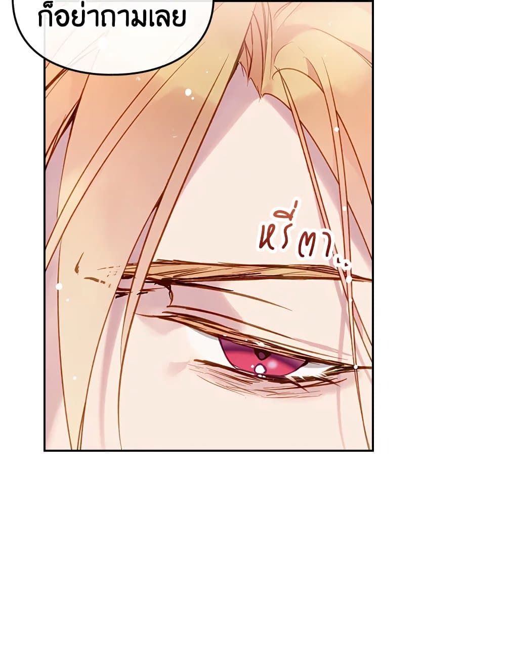 Death Is The Only Ending For The Villainess ตอนที่ 89 23