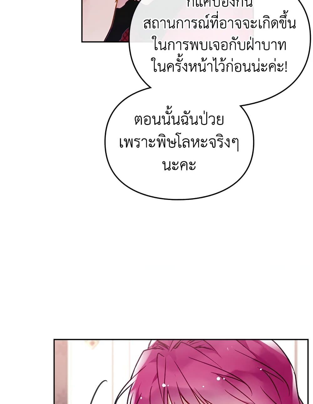 Death Is The Only Ending For The Villainess ตอนที่ 89 25