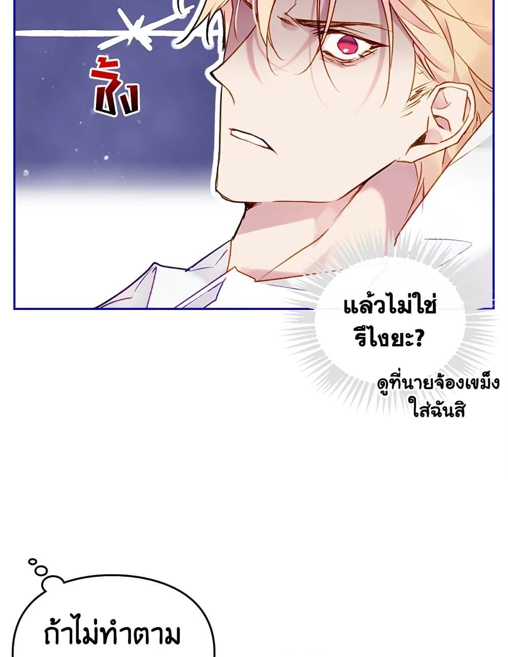 Death Is The Only Ending For The Villainess ตอนที่ 89 22