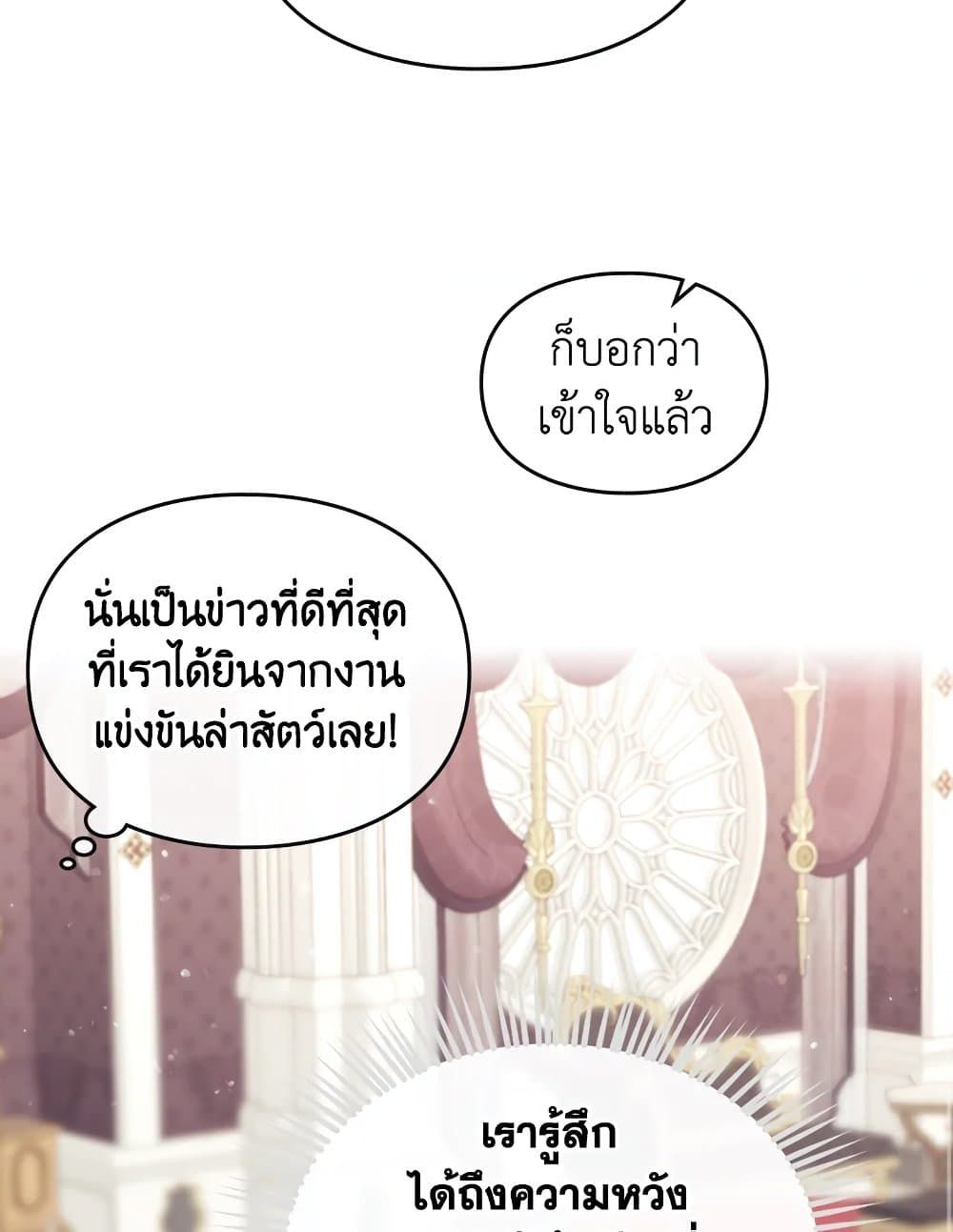 Death Is The Only Ending For The Villainess ตอนที่ 89 29