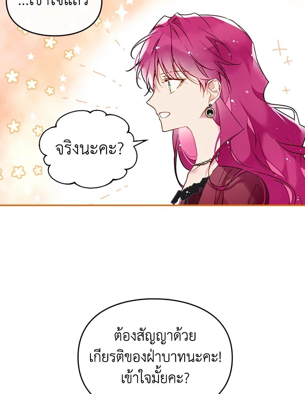 Death Is The Only Ending For The Villainess ตอนที่ 89 28