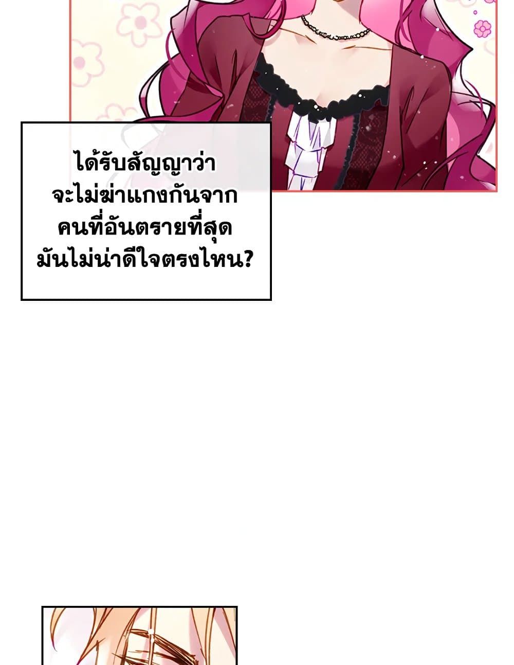 Death Is The Only Ending For The Villainess ตอนที่ 89 30