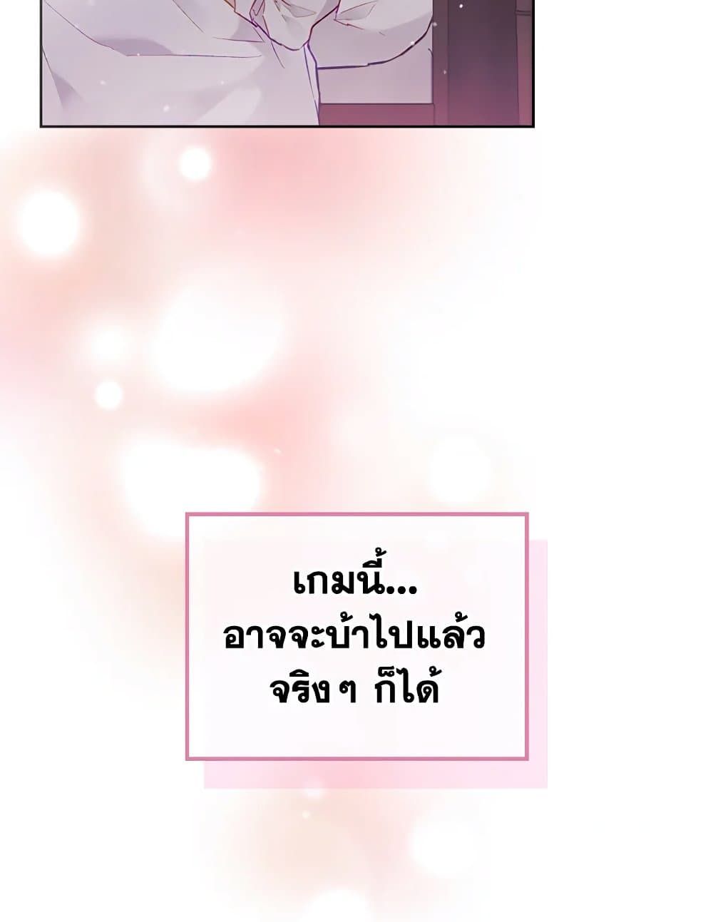 Death Is The Only Ending For The Villainess ตอนที่ 89 34