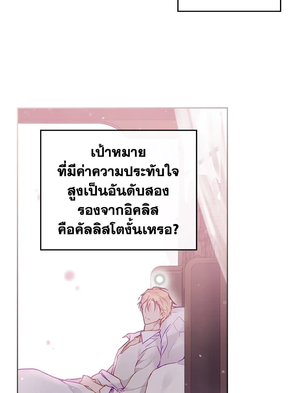 Death Is The Only Ending For The Villainess ตอนที่ 89 33