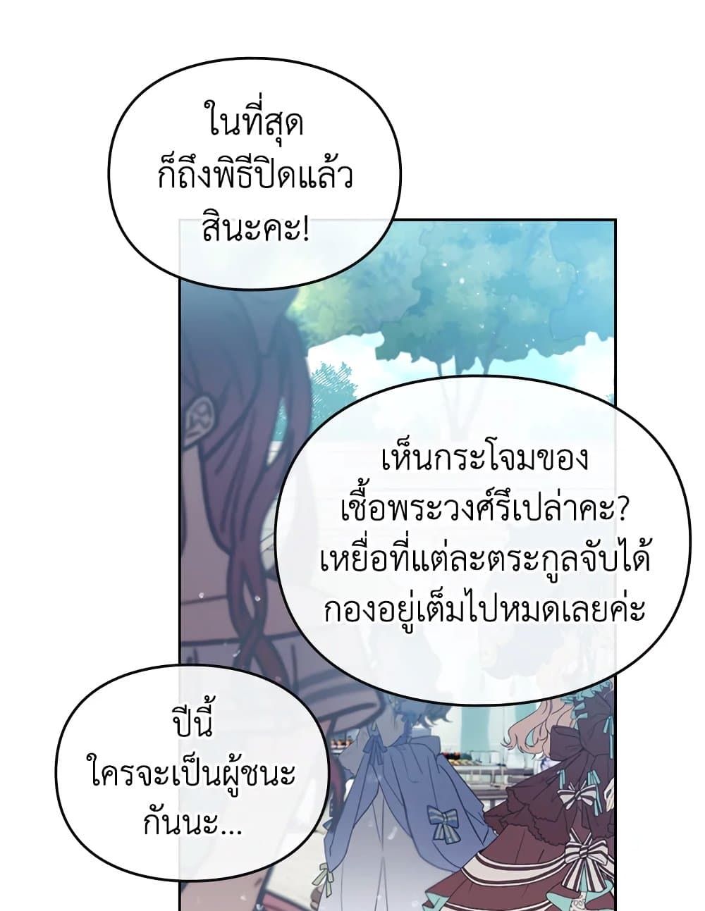 Death Is The Only Ending For The Villainess ตอนที่ 89 37