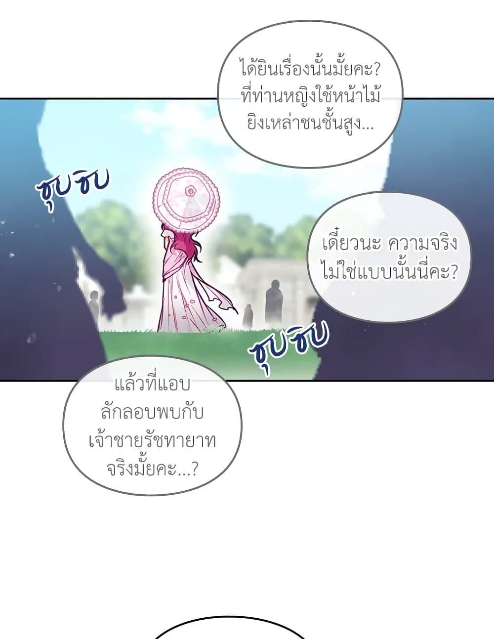 Death Is The Only Ending For The Villainess ตอนที่ 89 39