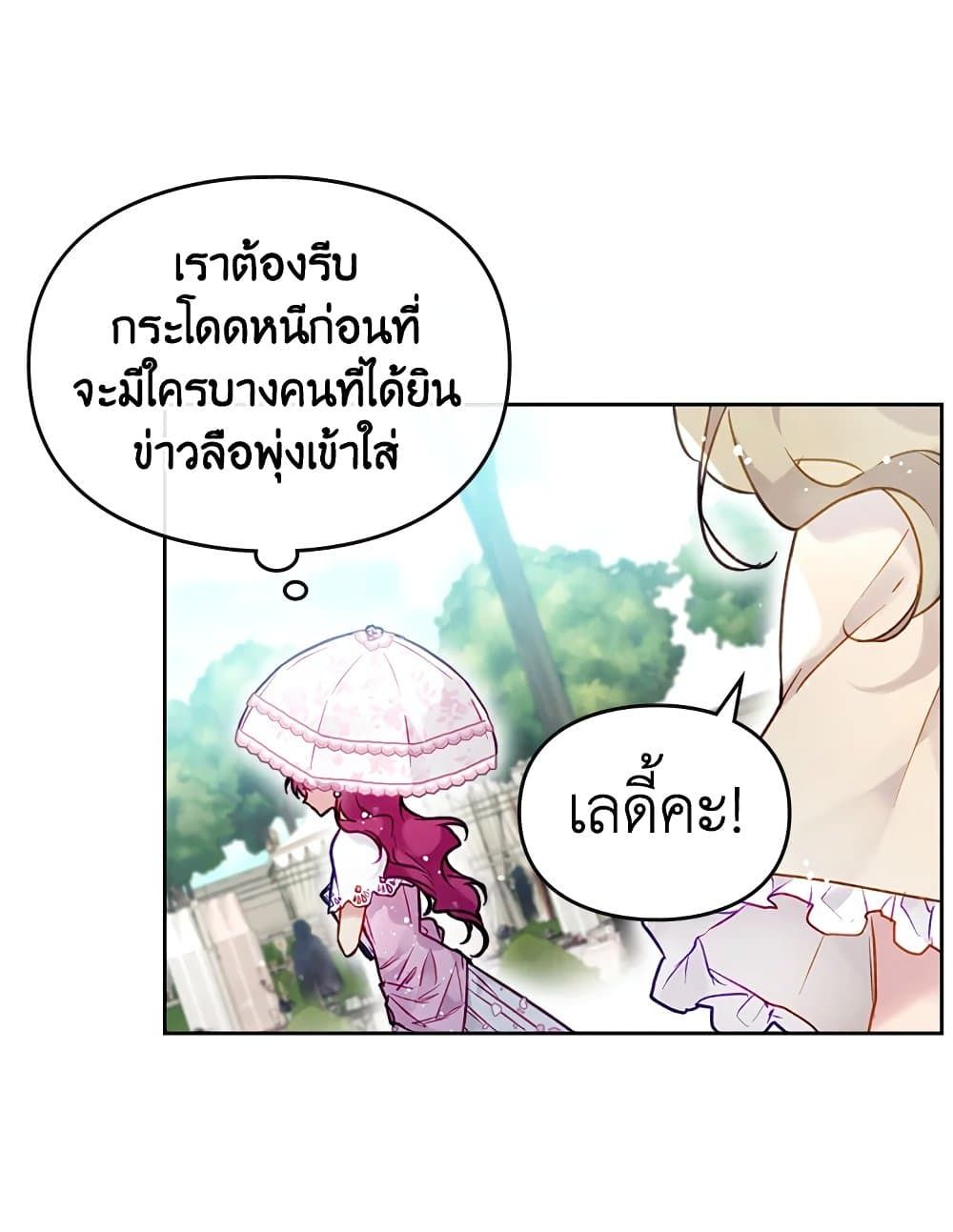 Death Is The Only Ending For The Villainess ตอนที่ 89 40
