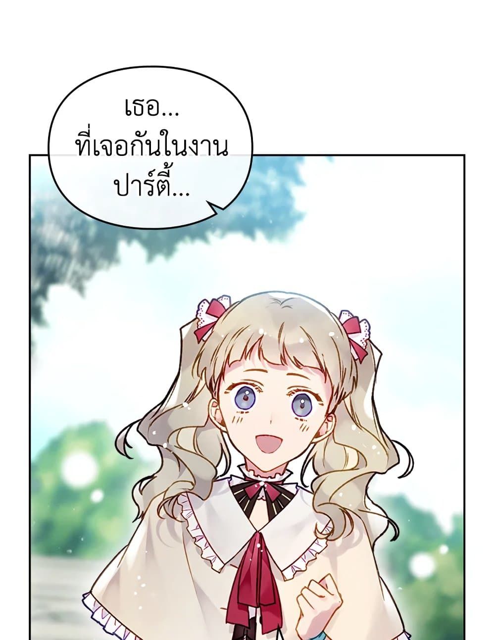 Death Is The Only Ending For The Villainess ตอนที่ 89 41