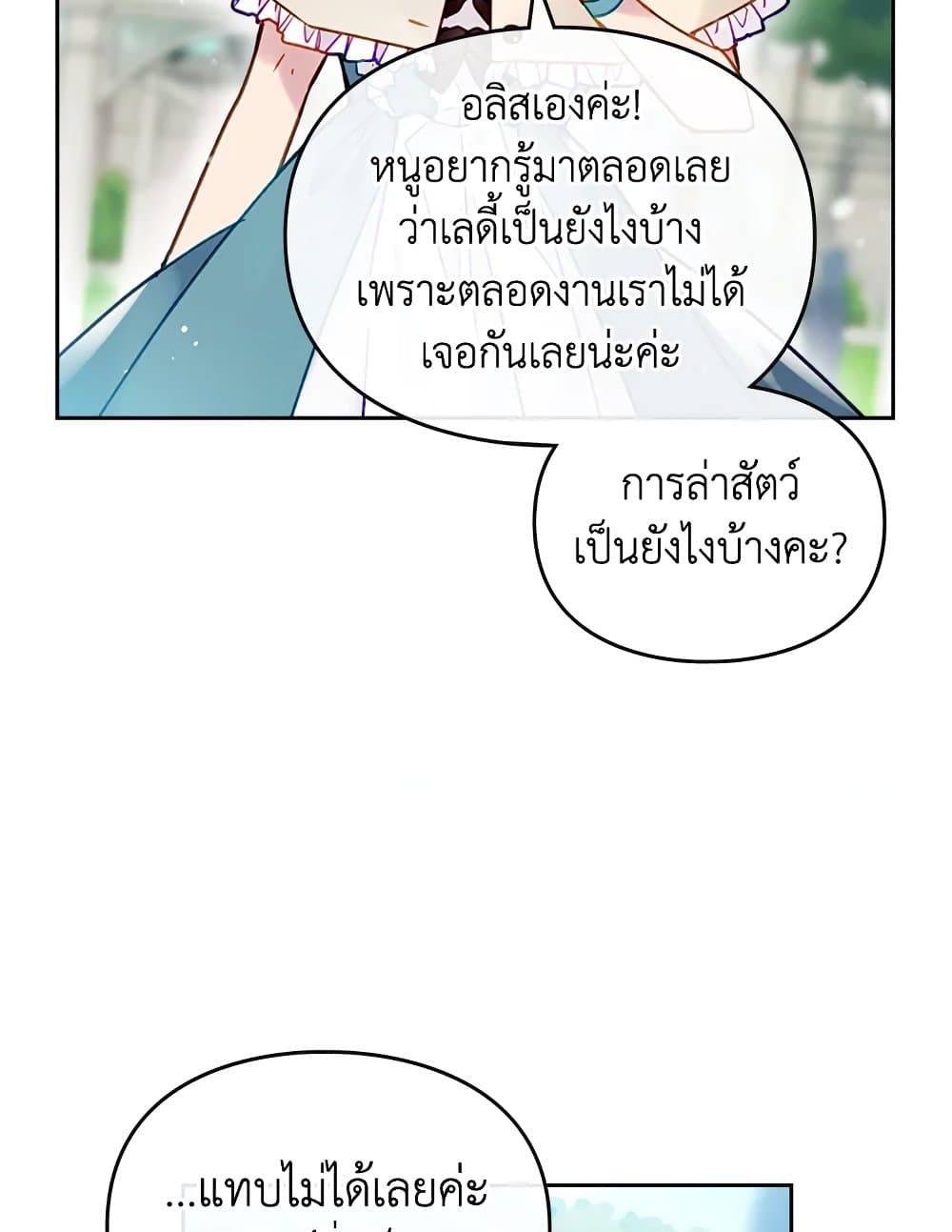 Death Is The Only Ending For The Villainess ตอนที่ 89 42