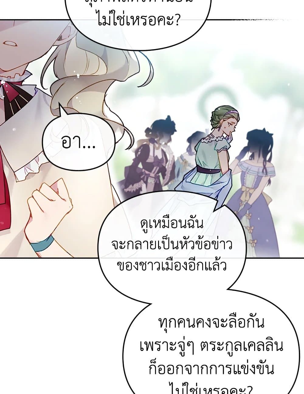 Death Is The Only Ending For The Villainess ตอนที่ 89 45