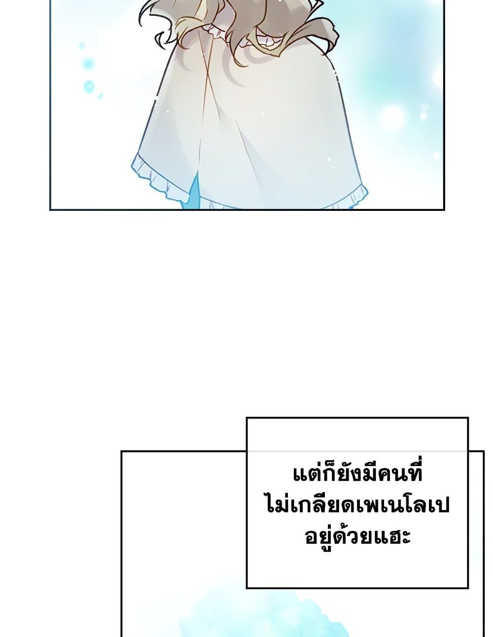 Death Is The Only Ending For The Villainess ตอนที่ 89 48