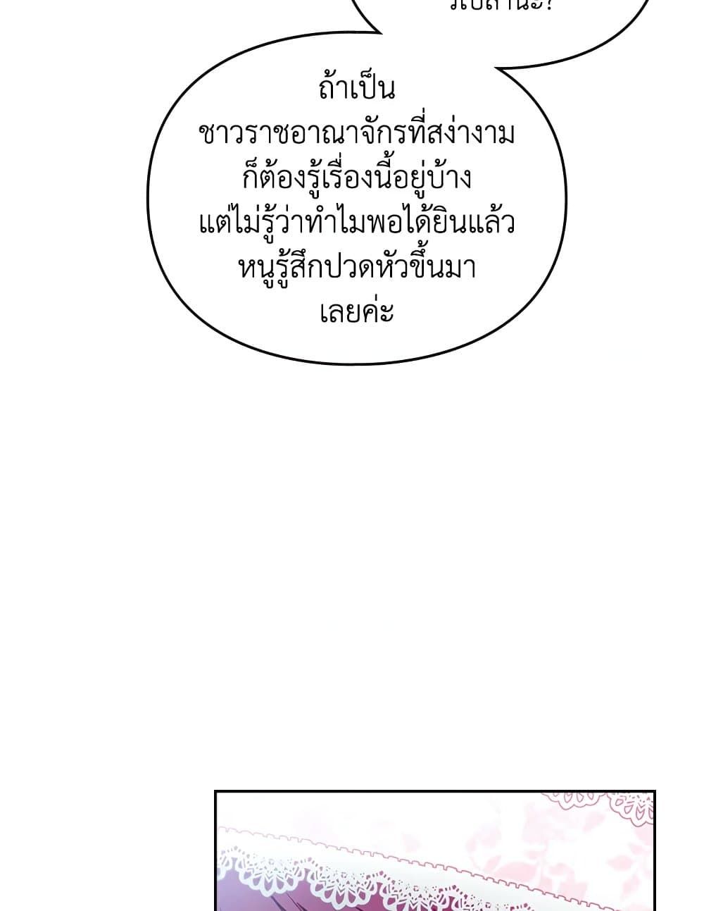 Death Is The Only Ending For The Villainess ตอนที่ 89 44