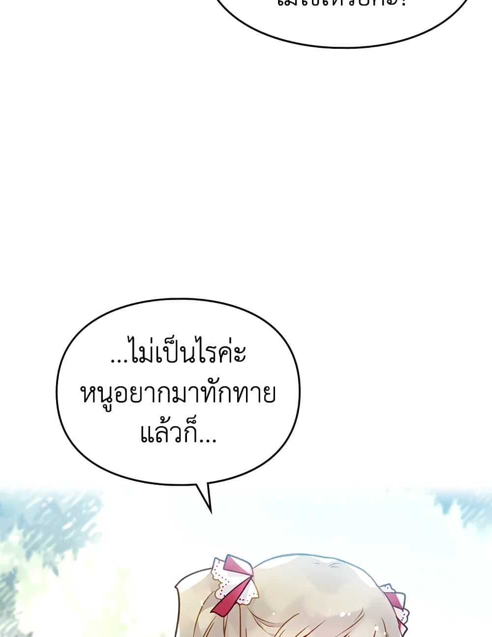 Death Is The Only Ending For The Villainess ตอนที่ 89 46