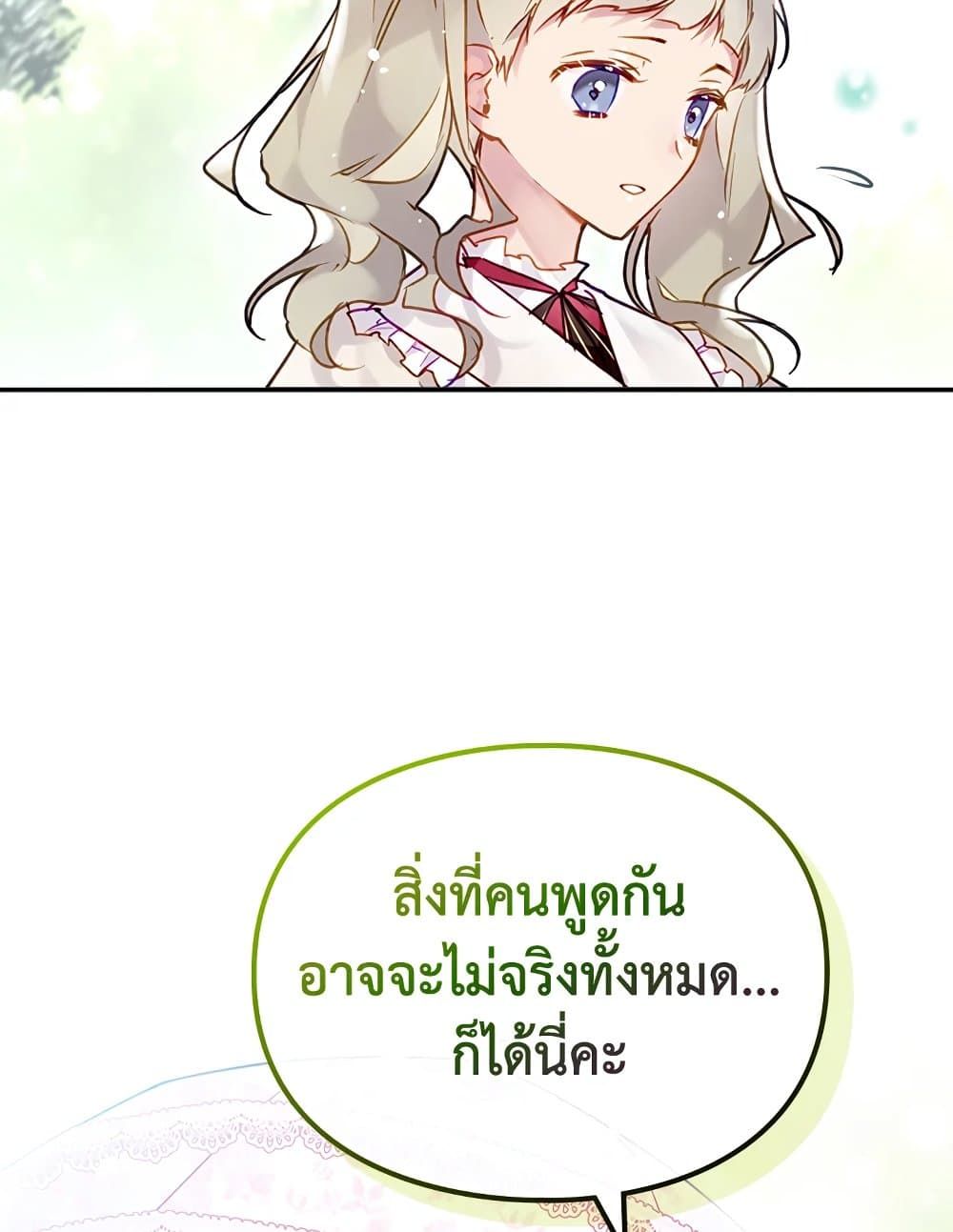 Death Is The Only Ending For The Villainess ตอนที่ 89 47