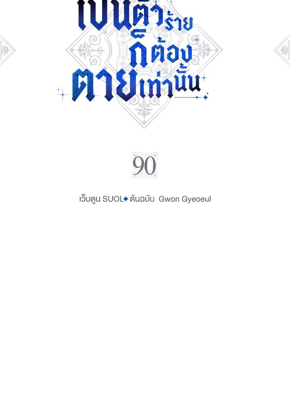 Death Is The Only Ending For The Villainess ตอนที่ 90 3