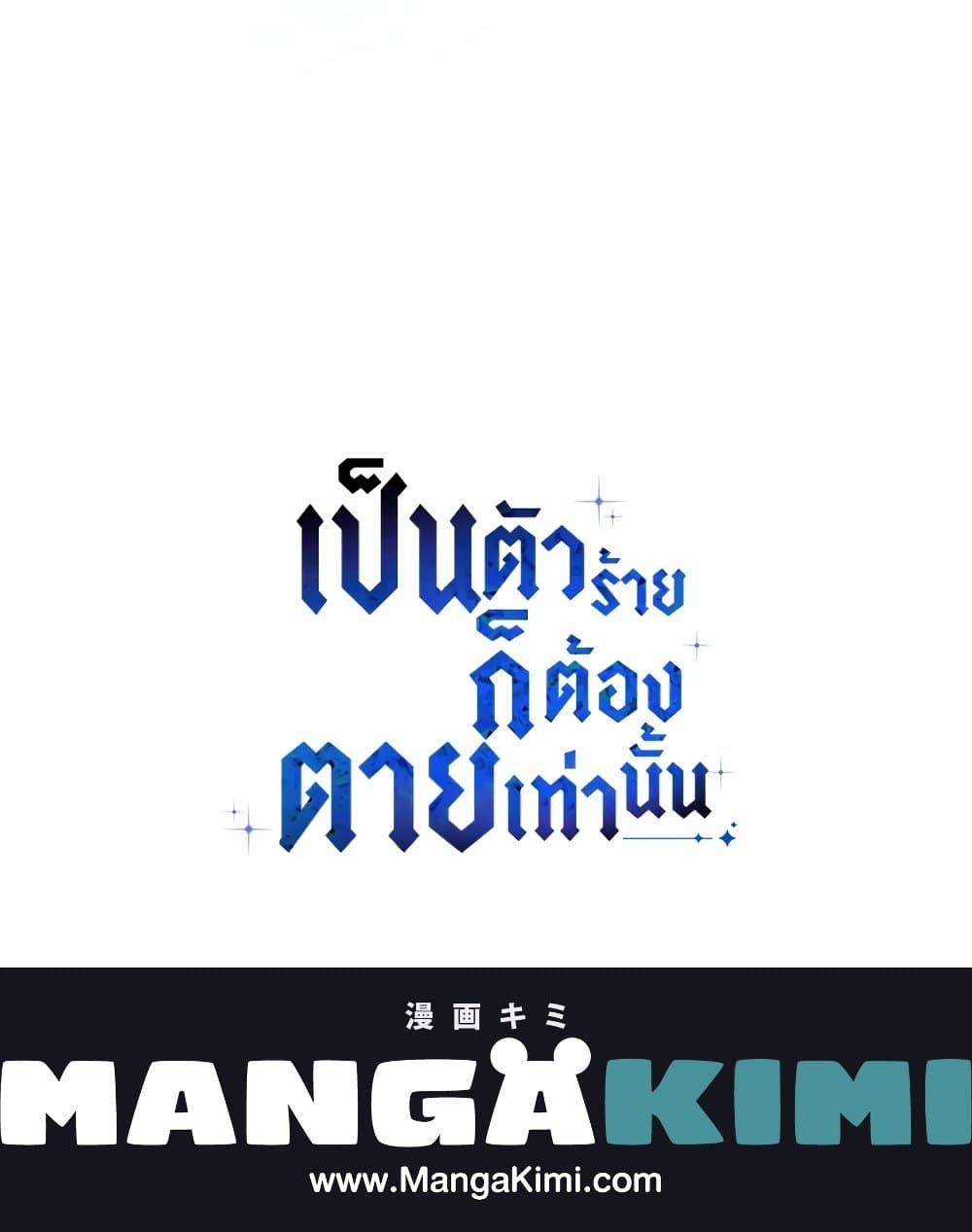 Death Is The Only Ending For The Villainess ตอนที่ 89 55