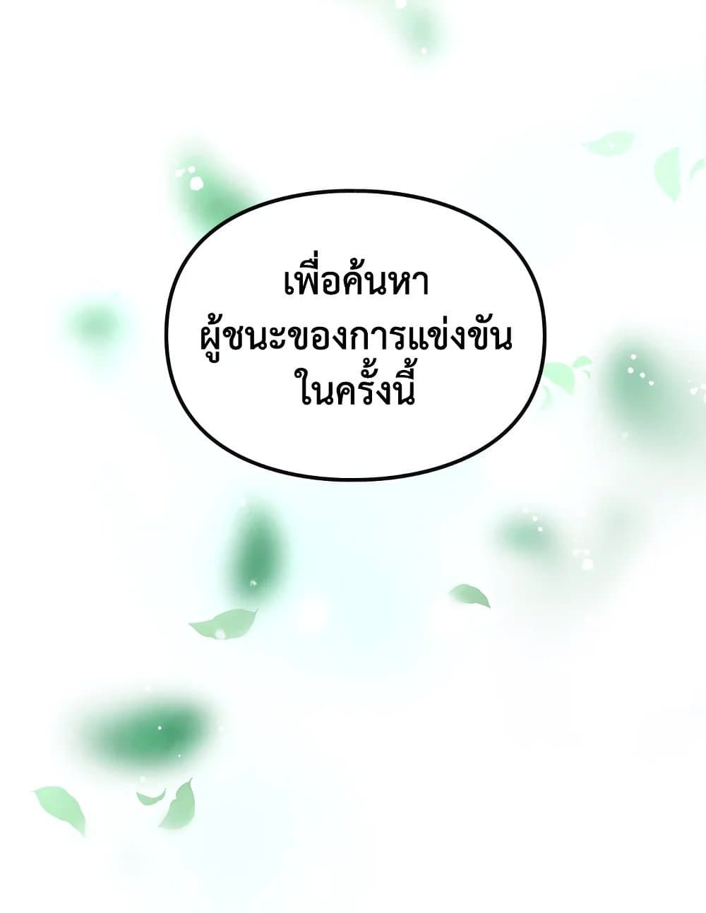 Death Is The Only Ending For The Villainess ตอนที่ 89 54