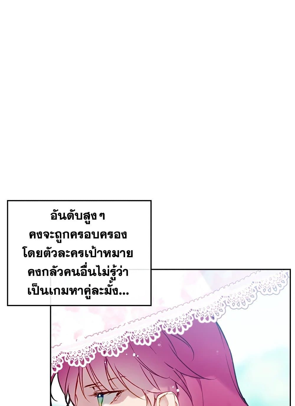 Death Is The Only Ending For The Villainess ตอนที่ 90 7