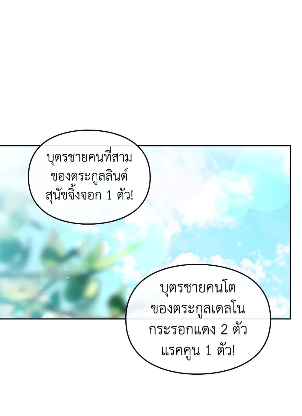 Death Is The Only Ending For The Villainess ตอนที่ 90 4