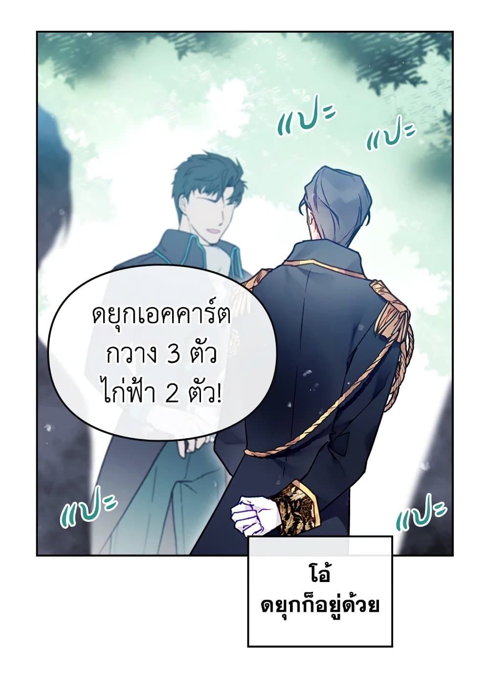 Death Is The Only Ending For The Villainess ตอนที่ 90 6