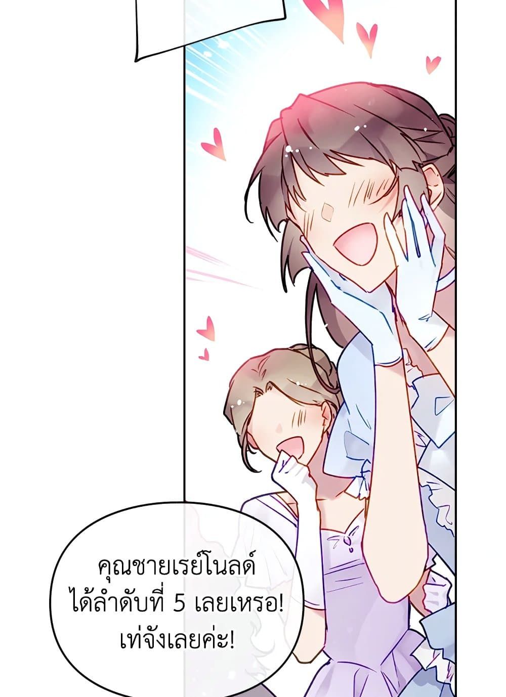 Death Is The Only Ending For The Villainess ตอนที่ 90 10