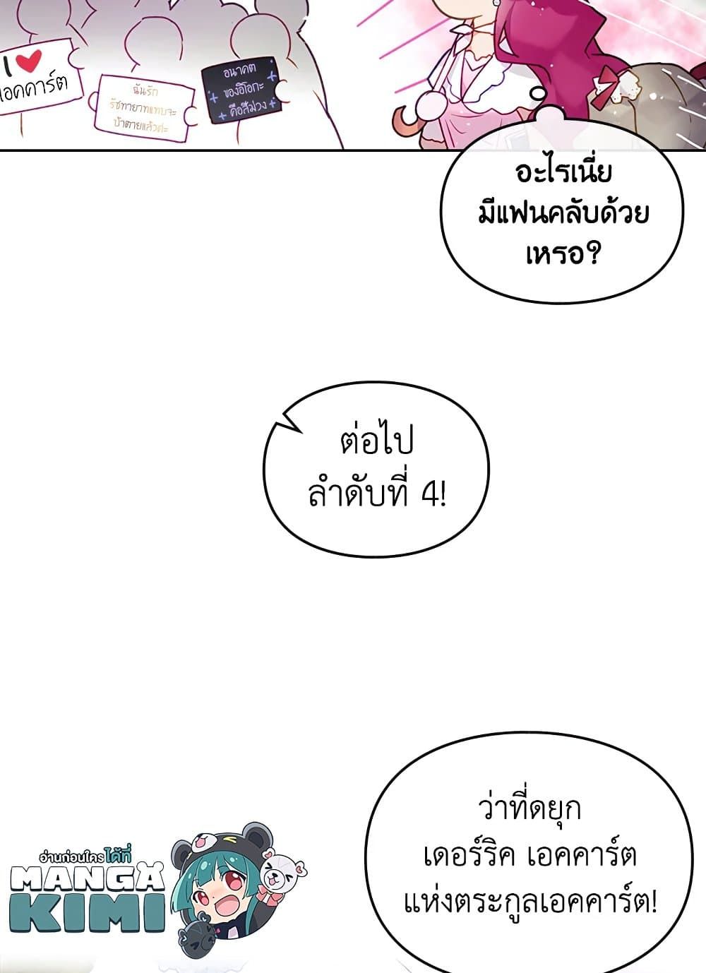Death Is The Only Ending For The Villainess ตอนที่ 90 12