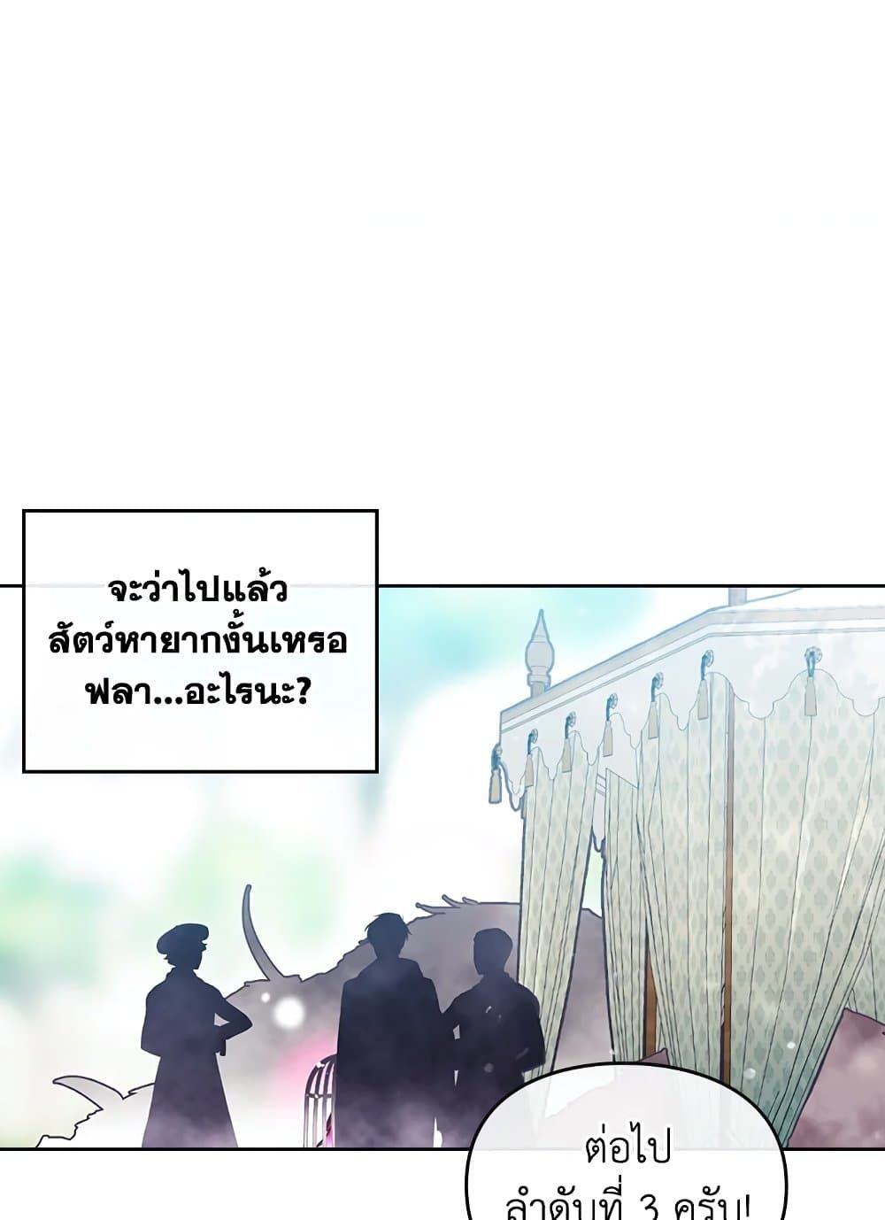 Death Is The Only Ending For The Villainess ตอนที่ 90 15