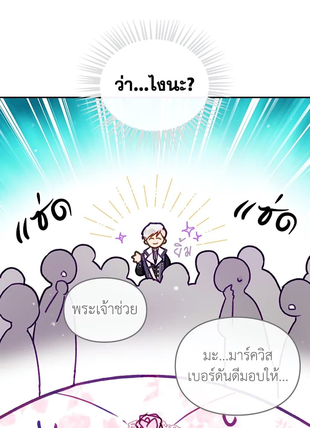 Death Is The Only Ending For The Villainess ตอนที่ 90 21