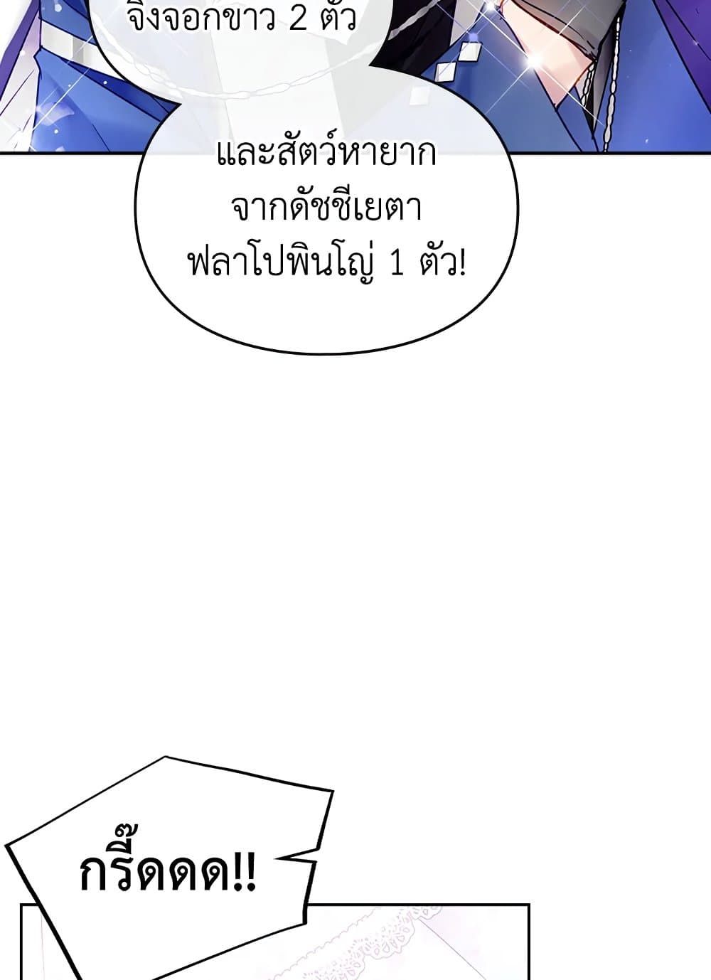 Death Is The Only Ending For The Villainess ตอนที่ 90 14