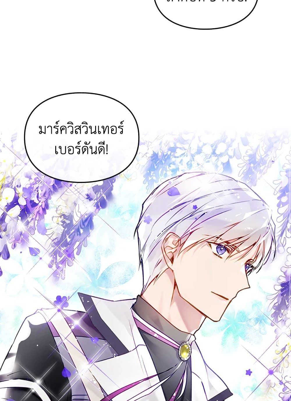 Death Is The Only Ending For The Villainess ตอนที่ 90 16