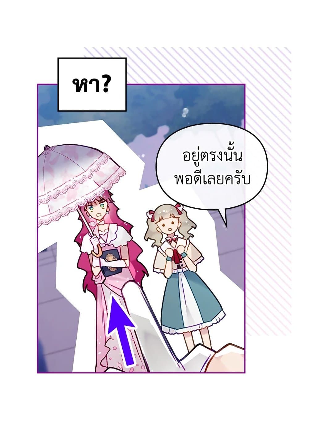 Death Is The Only Ending For The Villainess ตอนที่ 90 20