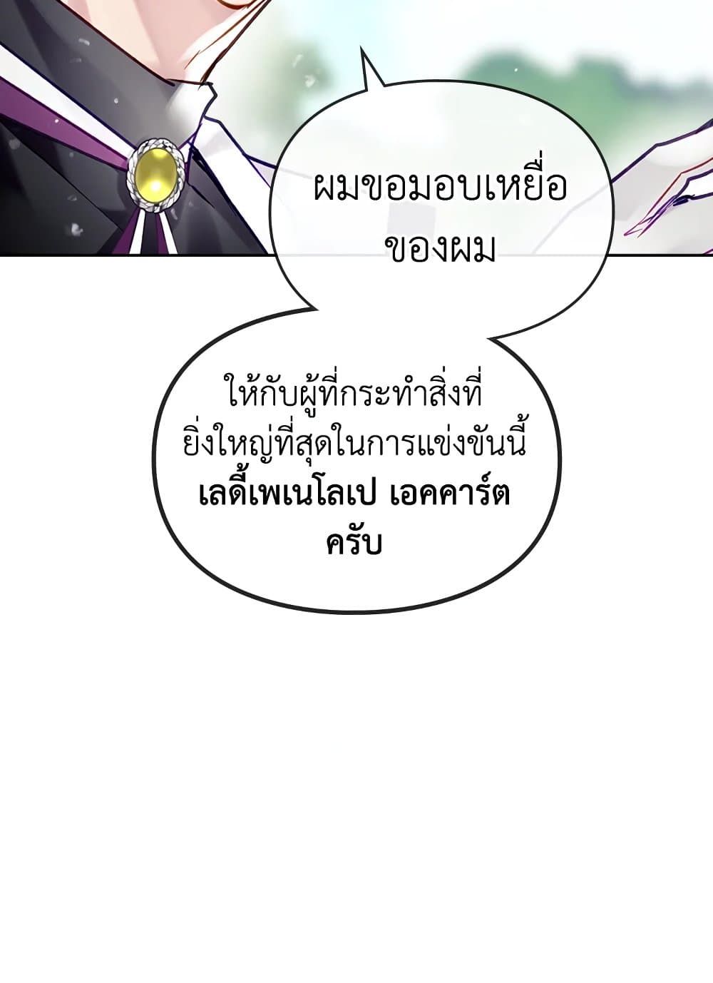 Death Is The Only Ending For The Villainess ตอนที่ 90 19