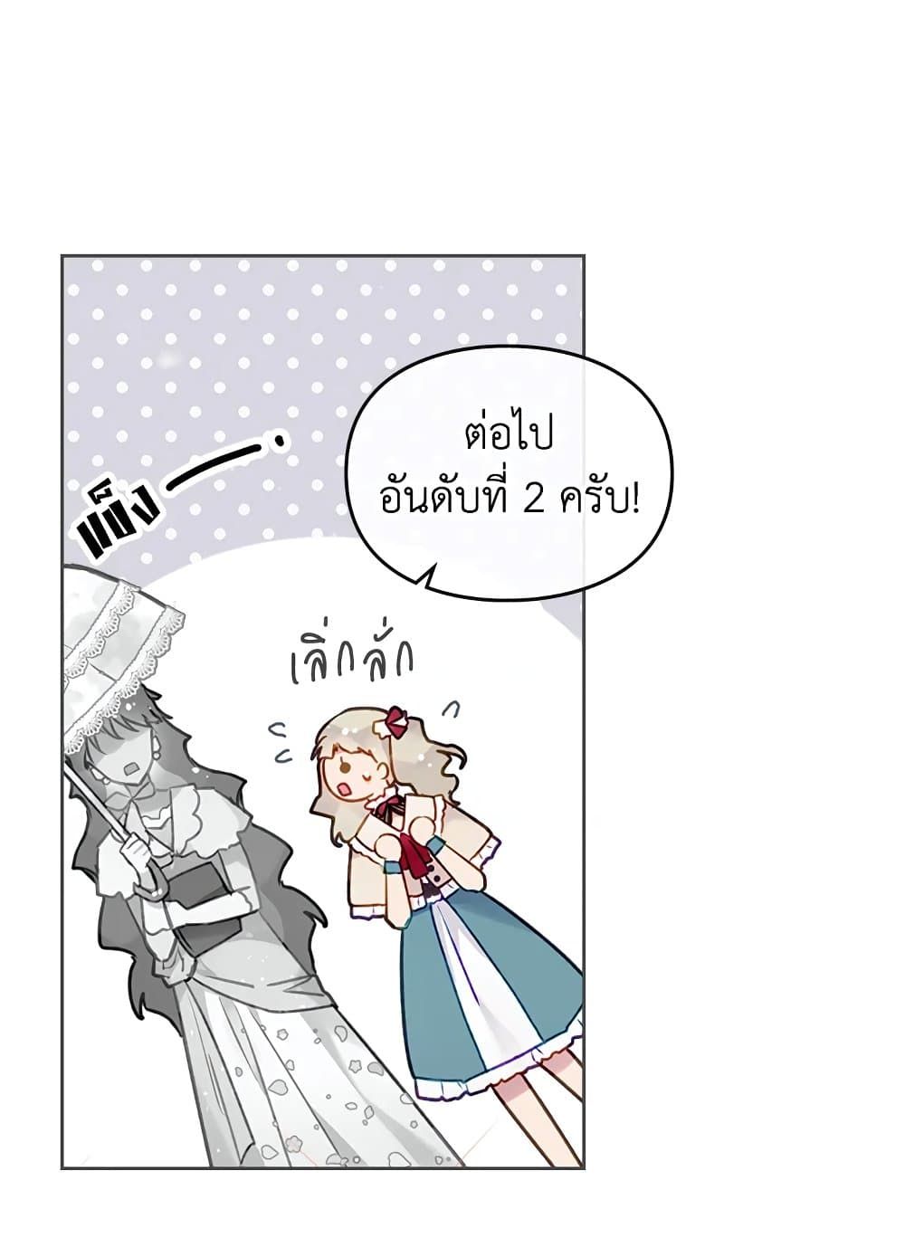 Death Is The Only Ending For The Villainess ตอนที่ 90 24