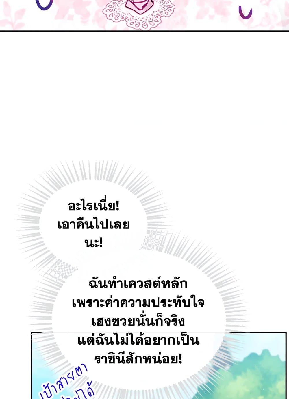 Death Is The Only Ending For The Villainess ตอนที่ 90 22