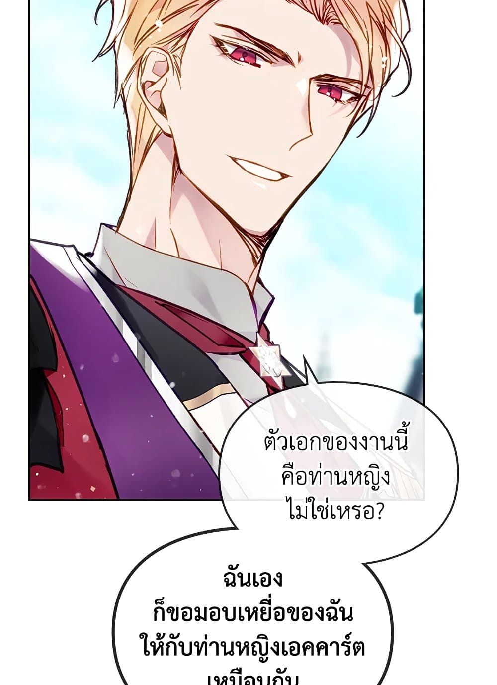 Death Is The Only Ending For The Villainess ตอนที่ 90 28