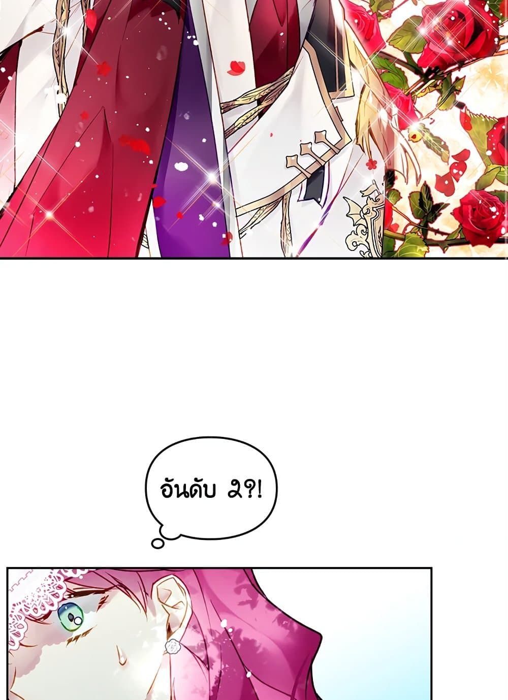 Death Is The Only Ending For The Villainess ตอนที่ 90 26