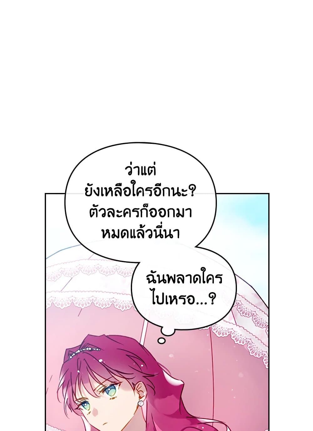 Death Is The Only Ending For The Villainess ตอนที่ 90 34