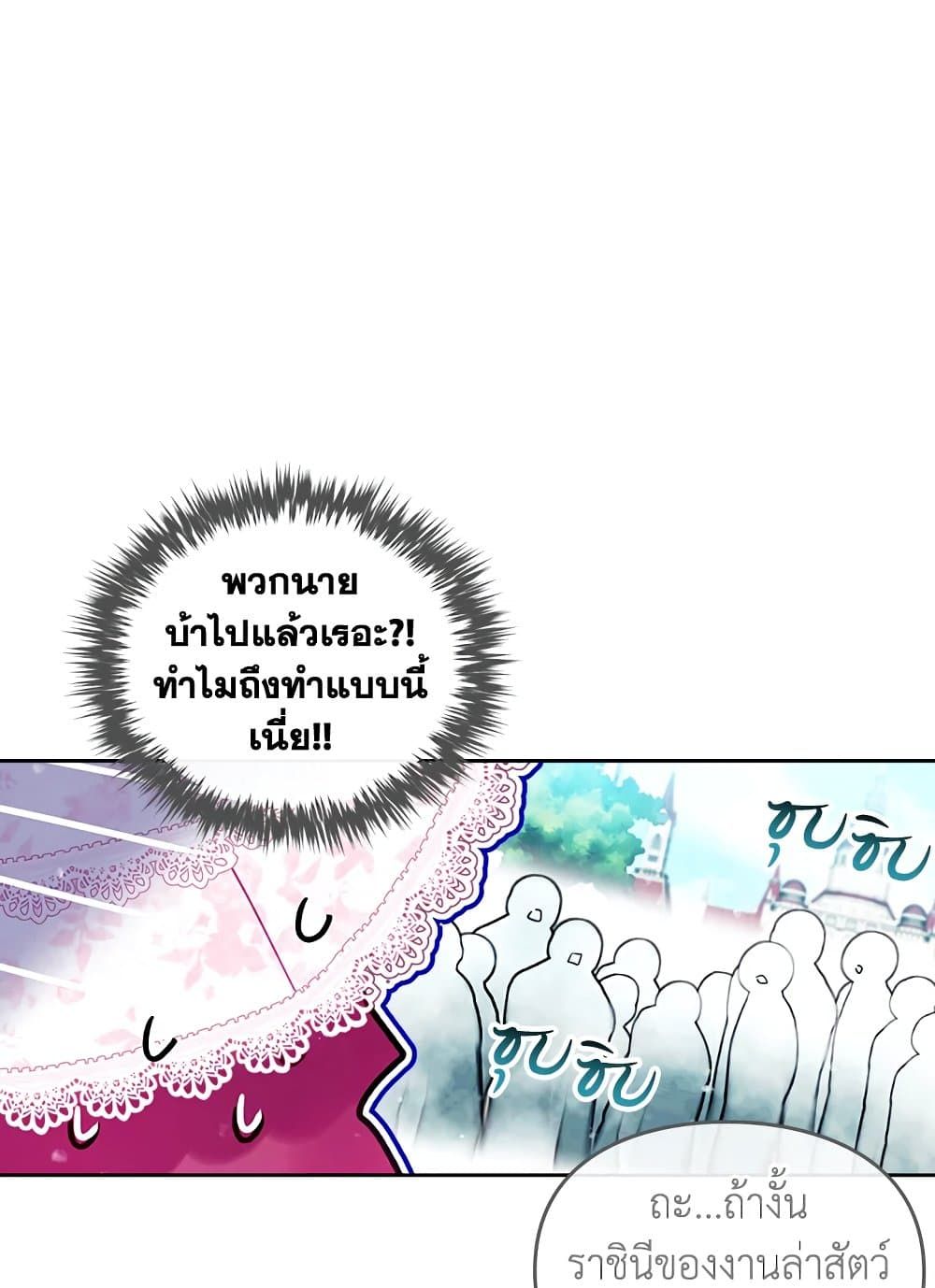 Death Is The Only Ending For The Villainess ตอนที่ 90 31